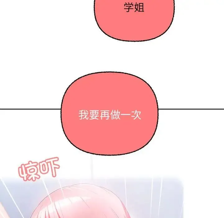 这公司归我了 - 第6話 - page 24