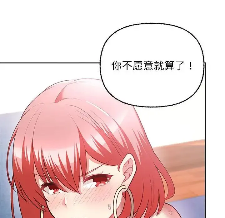 这公司归我了 - 第6話 - page 29