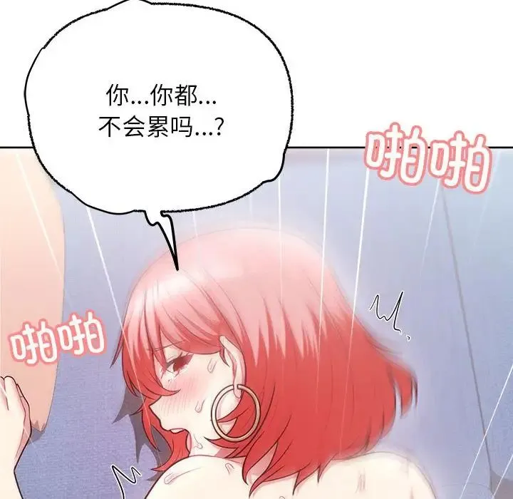 这公司归我了 - 第6話 - page 45