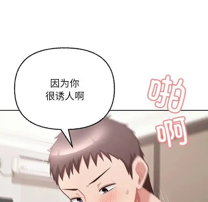 这公司归我了 - 第6話 - page 49