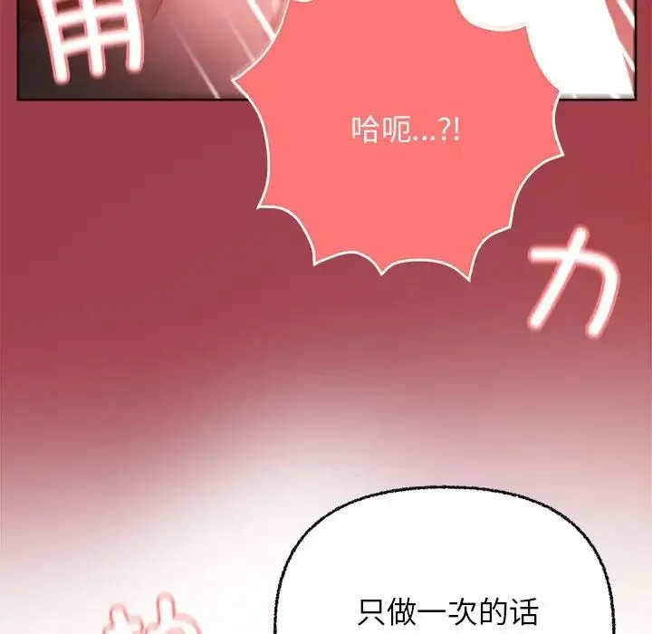 这公司归我了 - 第6話 - page 56