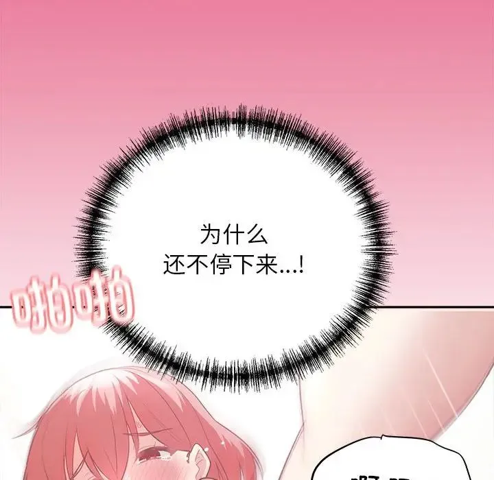 这公司归我了 - 第6話 - page 68