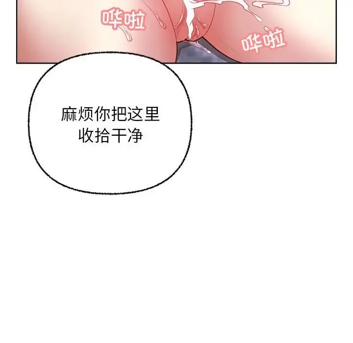 这公司归我了 - 第6話 - page 84