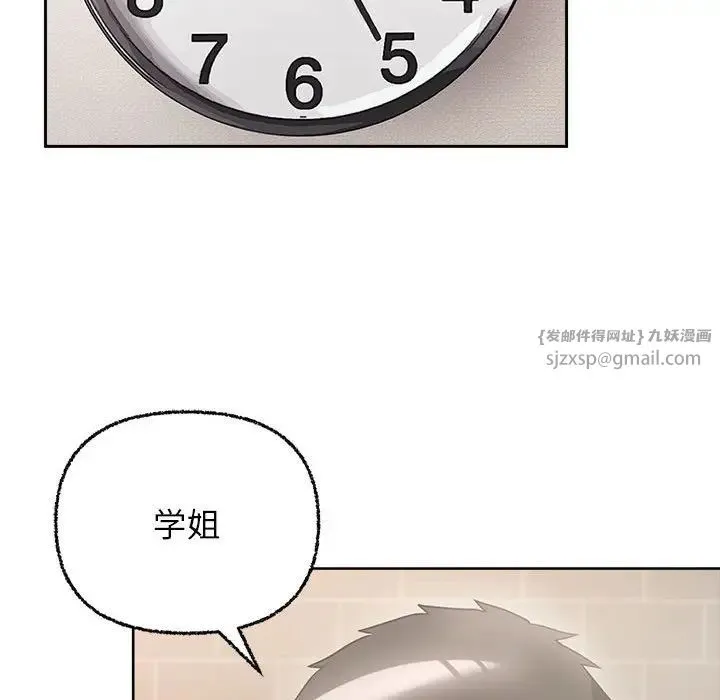 这公司归我了 - 第6話 - page 94