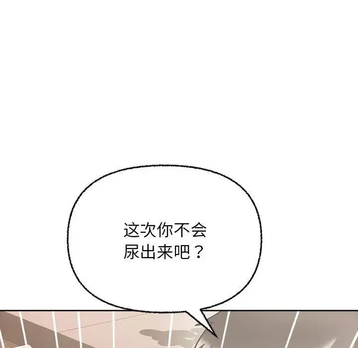 这公司归我了 - 第6話 - page 96