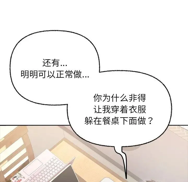 这公司归我了 - 第6話 - page 101