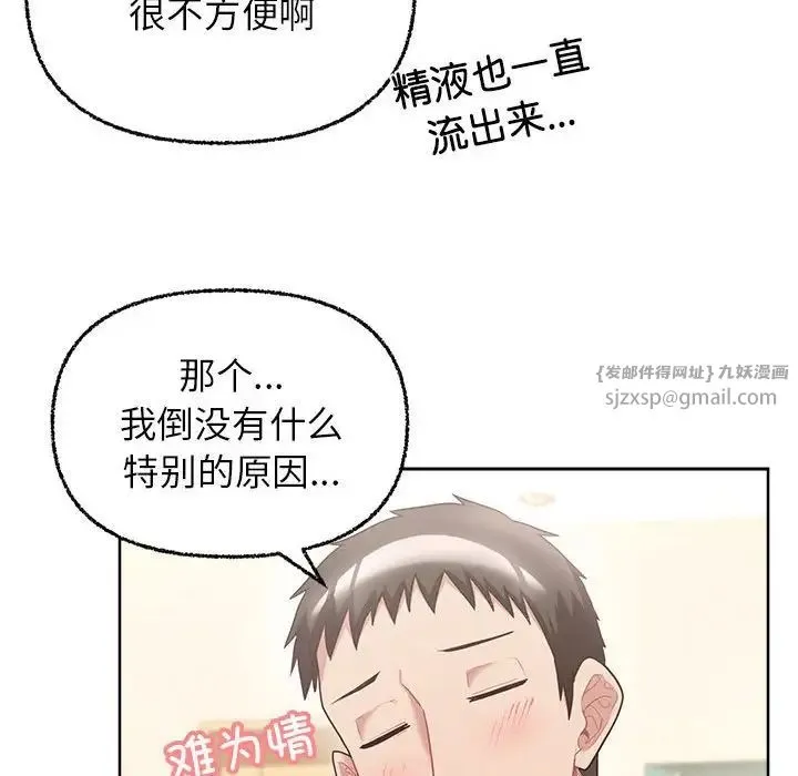 这公司归我了 - 第6話 - page 103