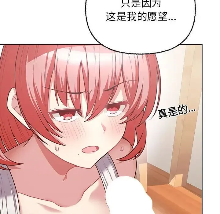 这公司归我了 - 第6話 - page 106