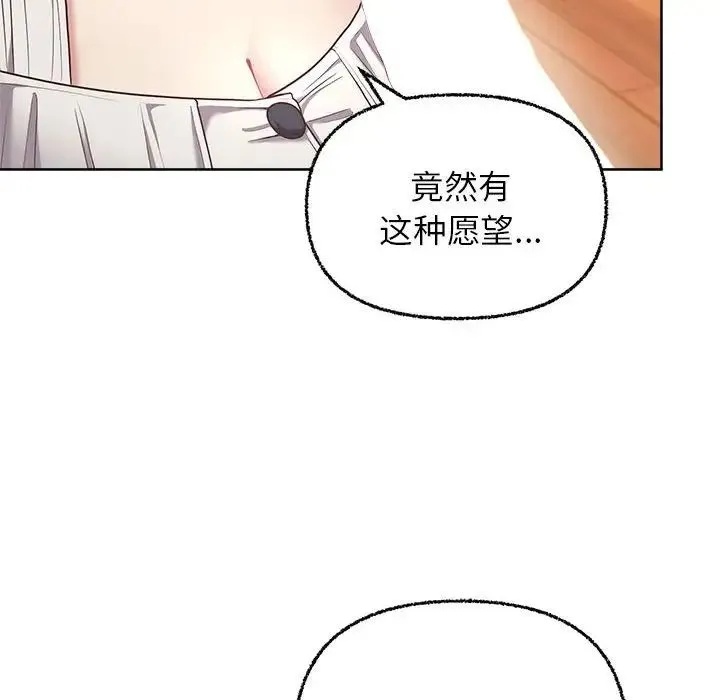 这公司归我了 - 第6話 - page 107