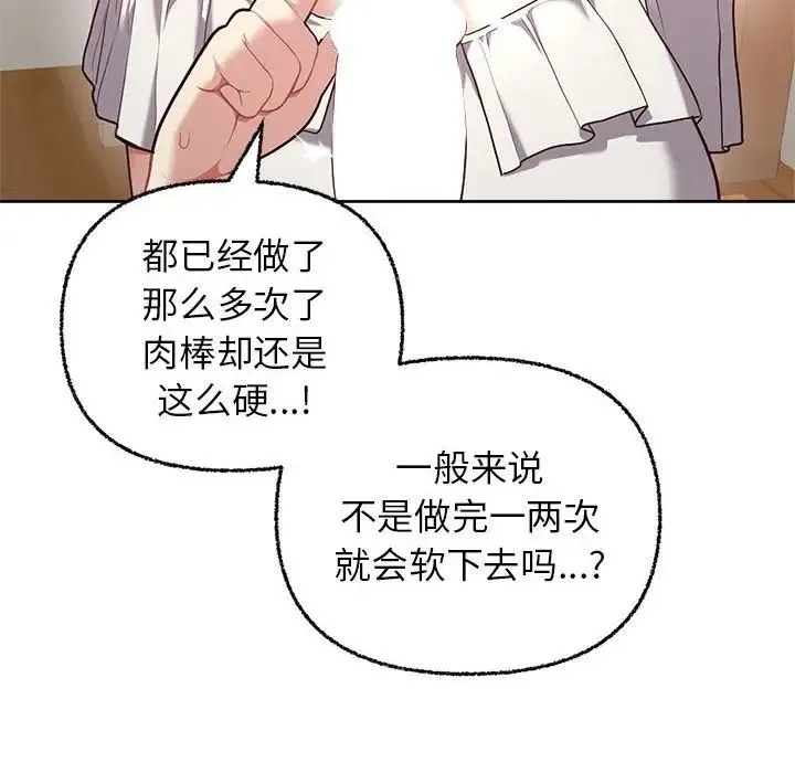 这公司归我了 - 第6話 - page 109