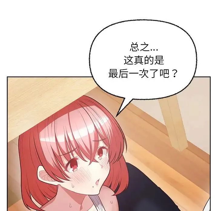 这公司归我了 - 第6話 - page 110