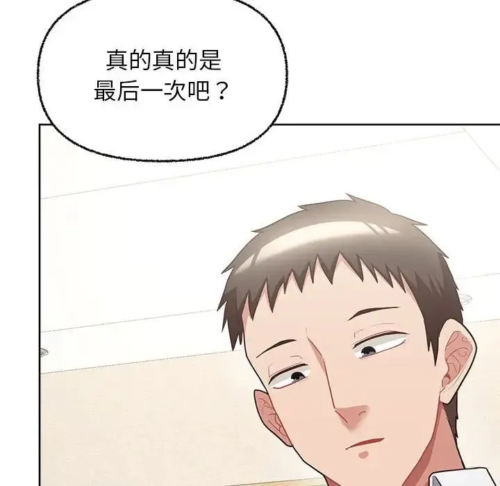 这公司归我了 - 第6話 - page 112