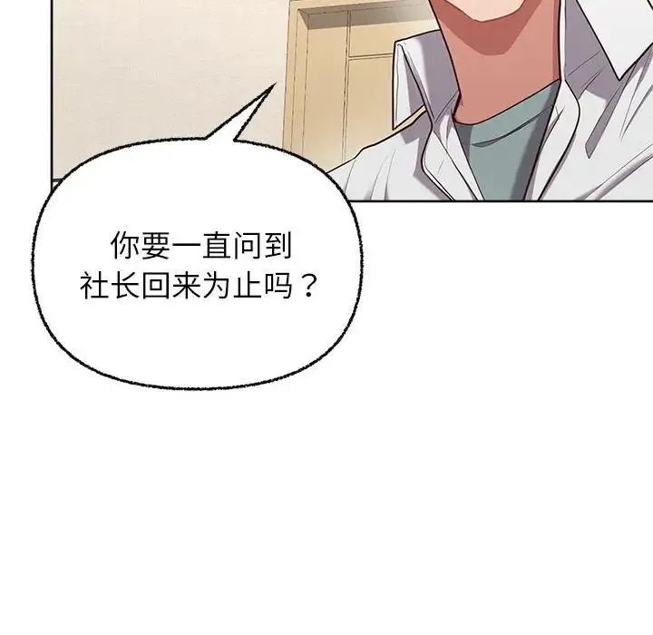 这公司归我了 - 第6話 - page 113