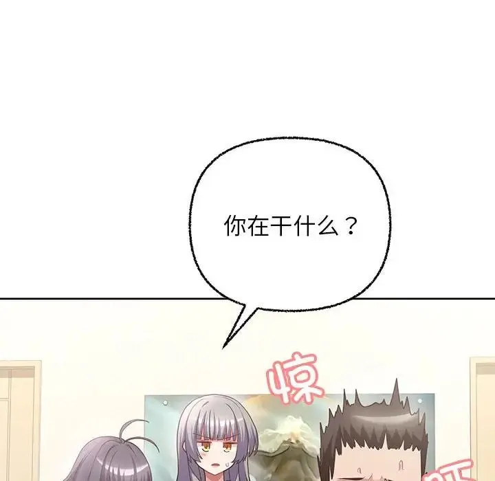 这公司归我了 - 第6話 - page 121