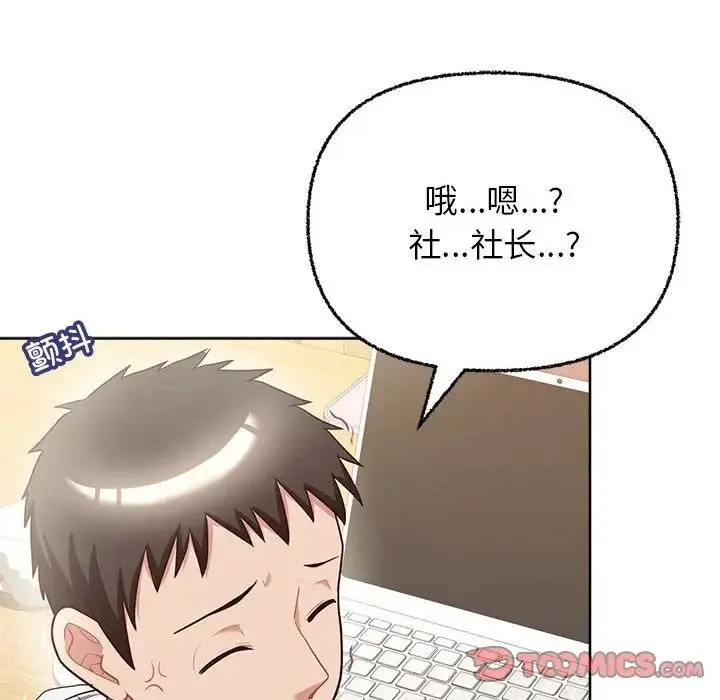 这公司归我了 - 第6話 - page 123