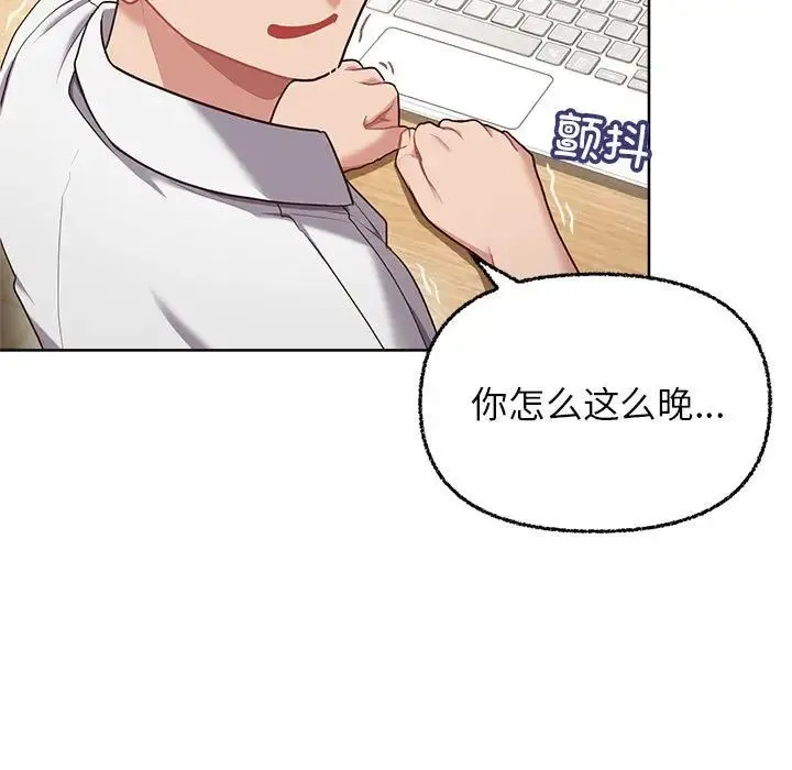 这公司归我了 - 第6話 - page 124