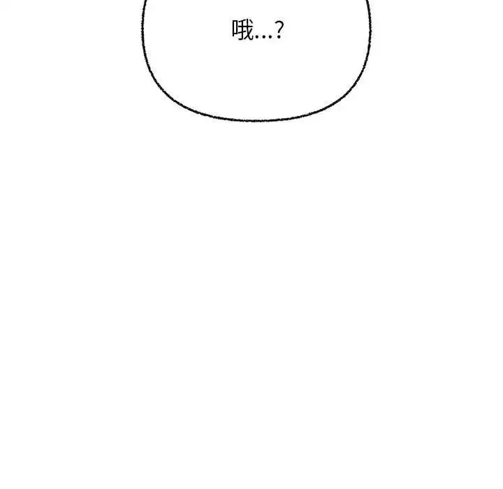 这公司归我了 - 第6話 - page 127