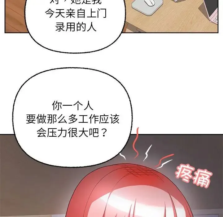 这公司归我了 - 第6話 - page 134