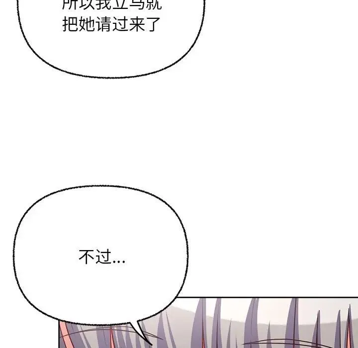 这公司归我了 - 第6話 - page 136