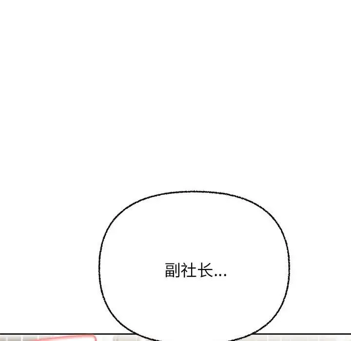 这公司归我了 - 第6話 - page 138