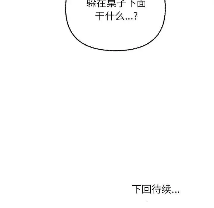 这公司归我了 - 第6話 - page 141