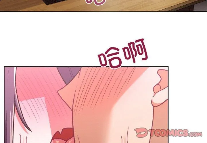 这公司归我了 - 第49話 - page 3