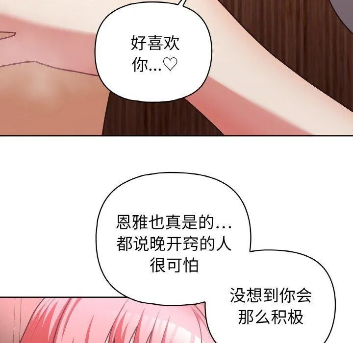 这公司归我了 - 第49話 - page 13