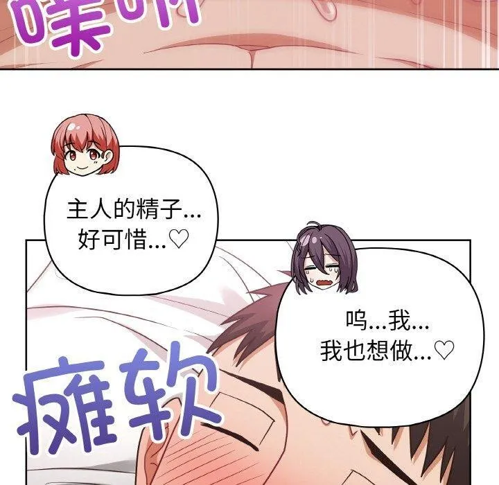 这公司归我了 - 第49話 - page 20
