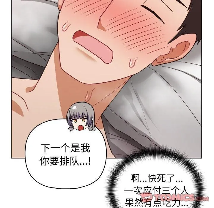 这公司归我了 - 第49話 - page 21