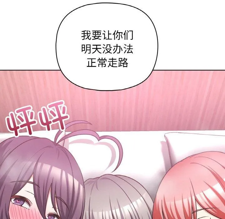 这公司归我了 - 第49話 - page 29