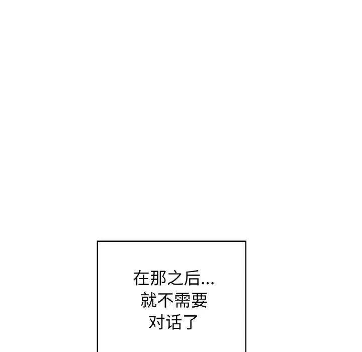 这公司归我了 - 第49話 - page 32