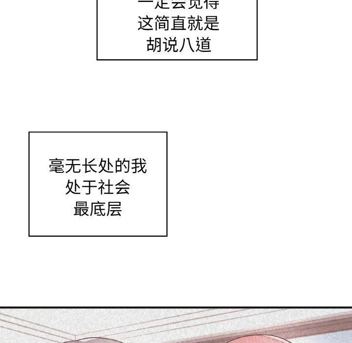 这公司归我了 - 第49話 - page 55