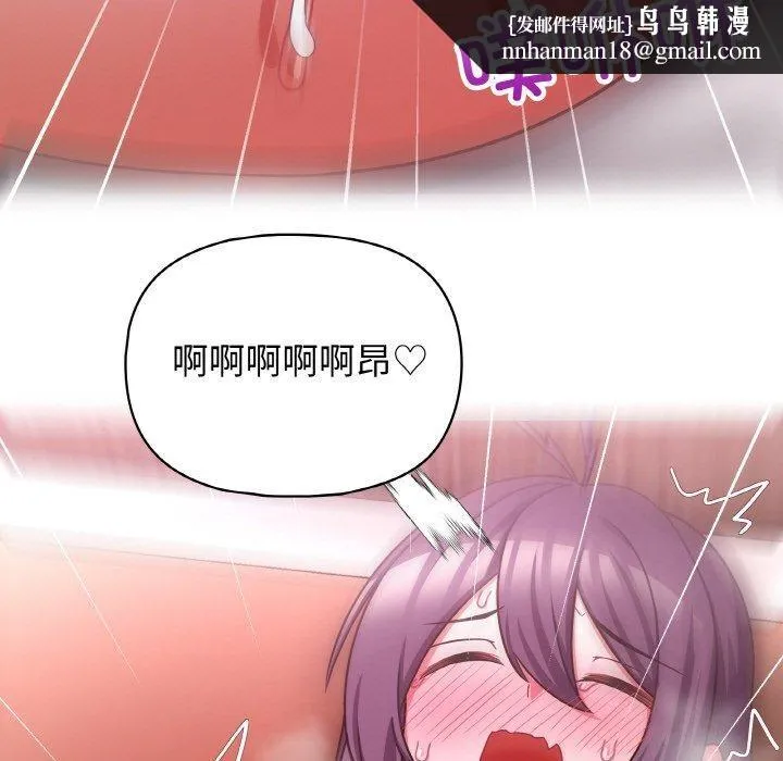 这公司归我了 - 第49話 - page 68