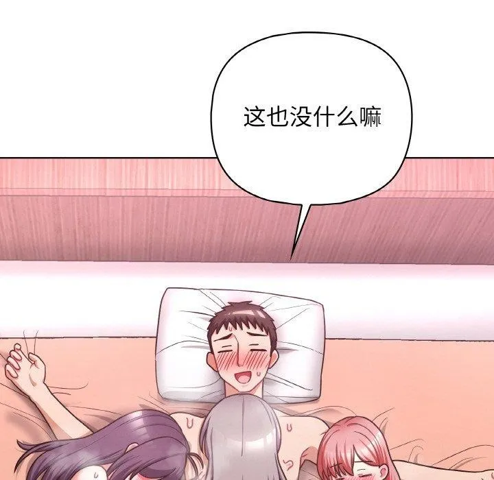 这公司归我了 - 第49話 - page 78