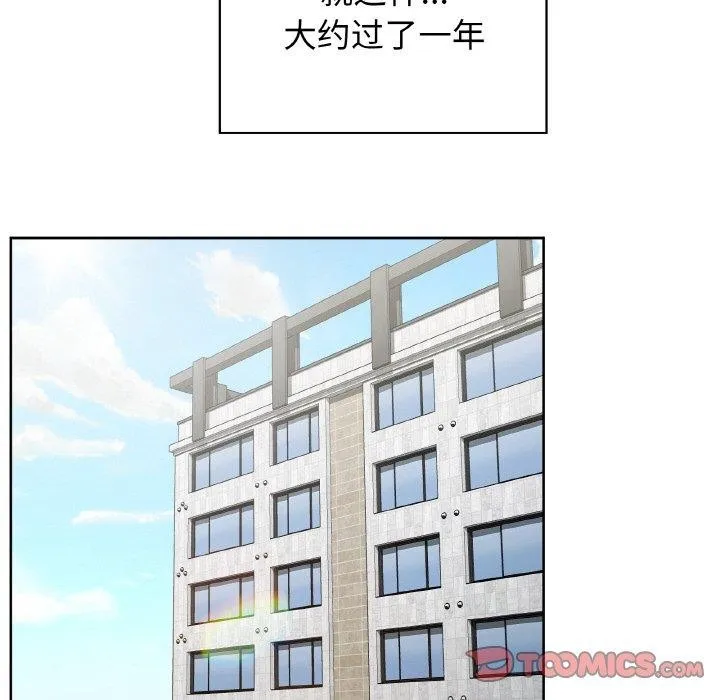 这公司归我了 - 第49話 - page 81