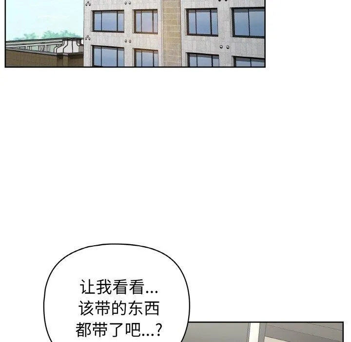 这公司归我了 - 第49話 - page 82