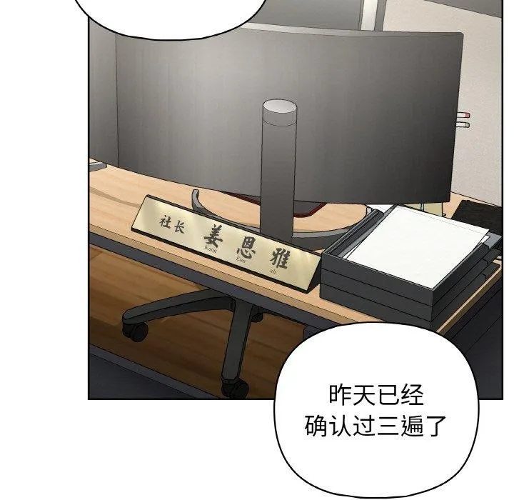 这公司归我了 - 第49話 - page 83
