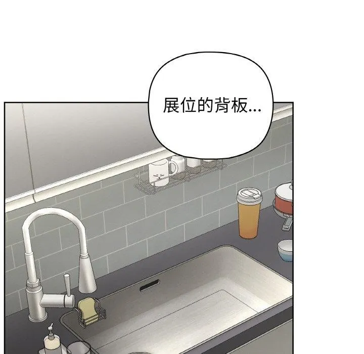 这公司归我了 - 第49話 - page 84