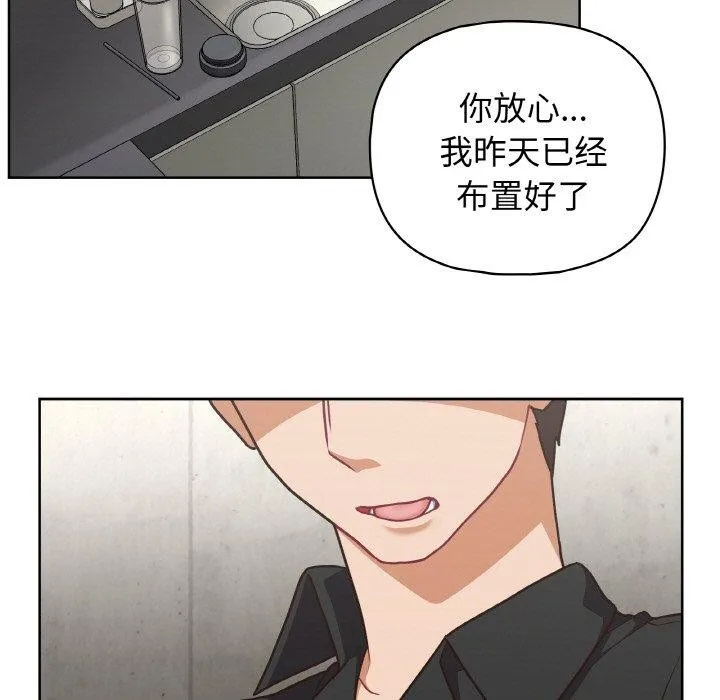 这公司归我了 - 第49話 - page 85