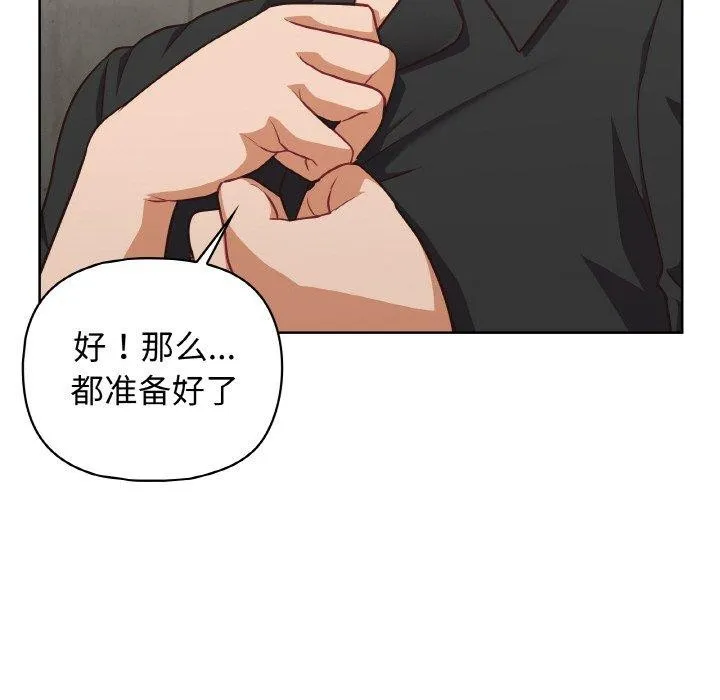 这公司归我了 - 第49話 - page 86
