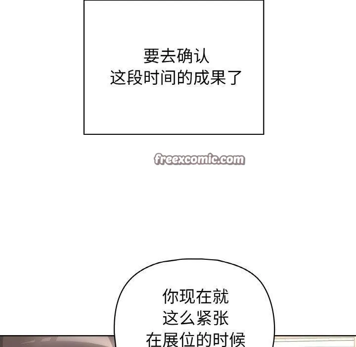 这公司归我了 - 第49話 - page 90