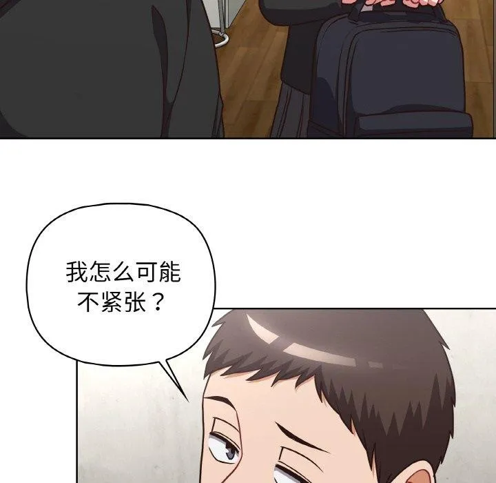 这公司归我了 - 第49話 - page 92
