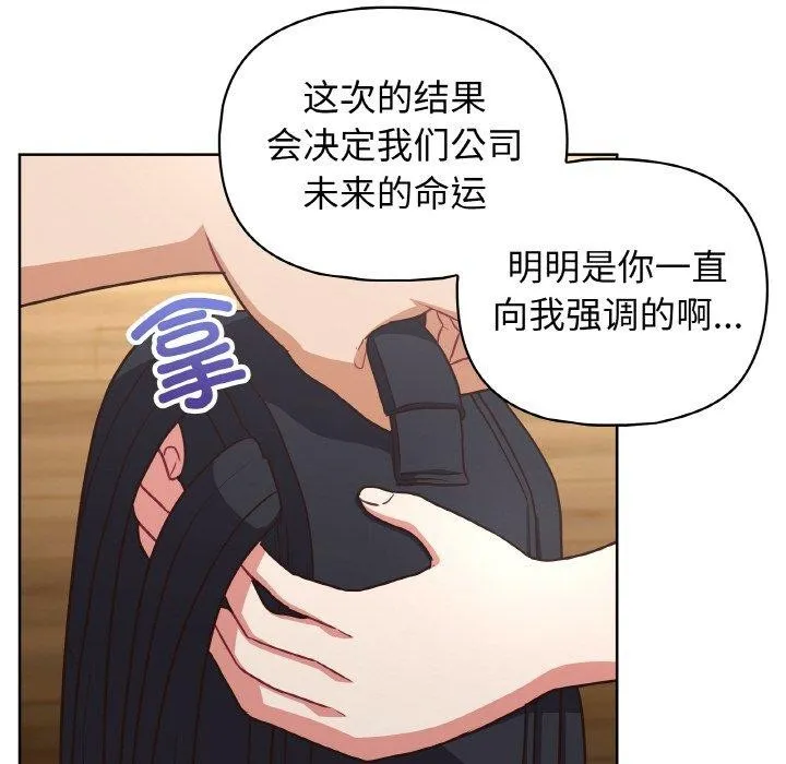 这公司归我了 - 第49話 - page 94