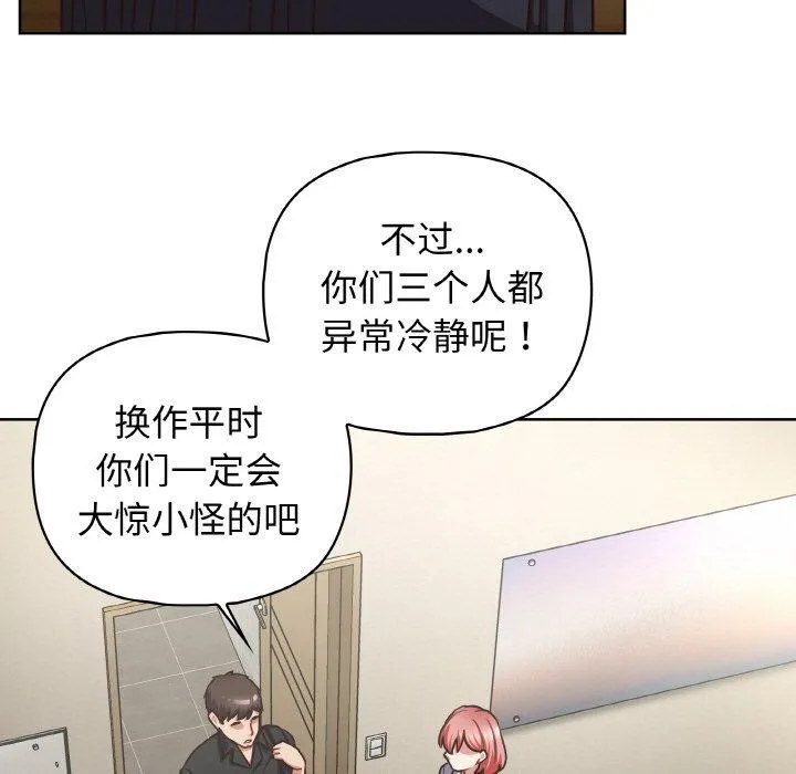 这公司归我了 - 第49話 - page 95