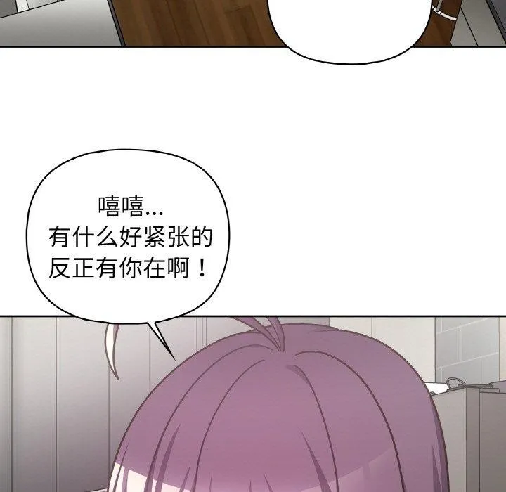 这公司归我了 - 第49話 - page 97