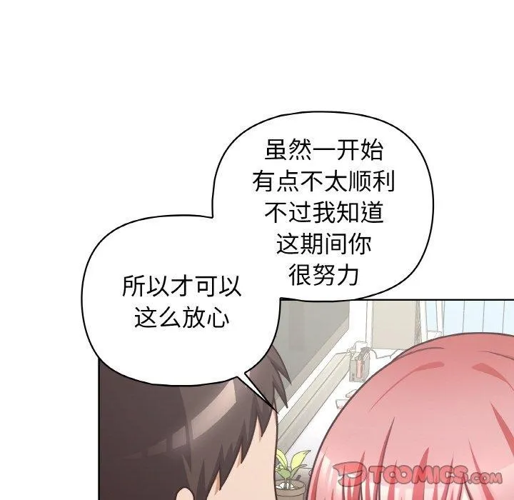 这公司归我了 - 第49話 - page 99