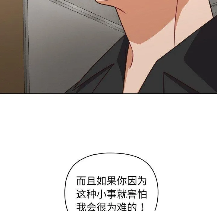 这公司归我了 - 第49話 - page 102
