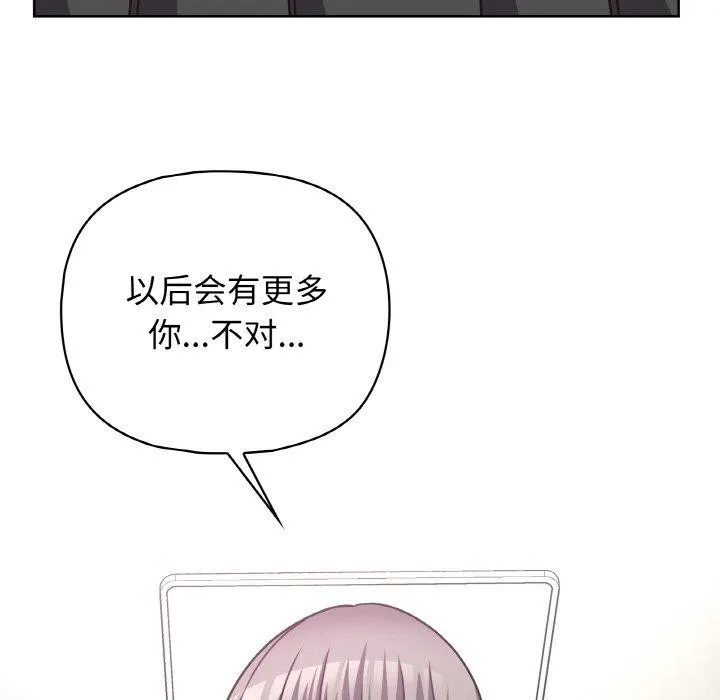这公司归我了 - 第49話 - page 106