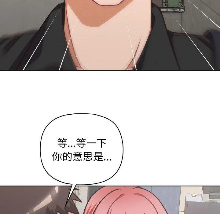 这公司归我了 - 第49話 - page 112