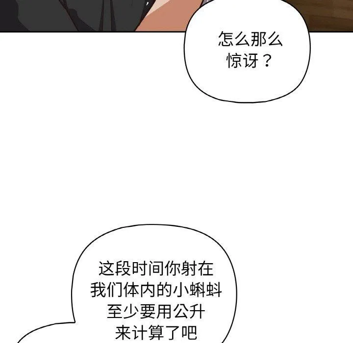 这公司归我了 - 第49話 - page 114